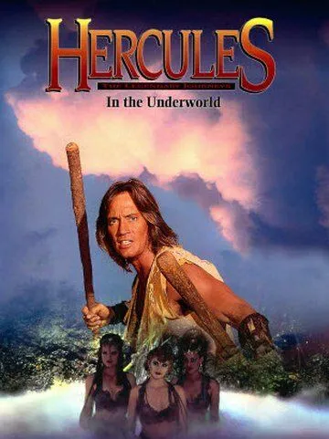 Постер: Геракл в подземном царстве / Hercules IV: The Underworld (1994)