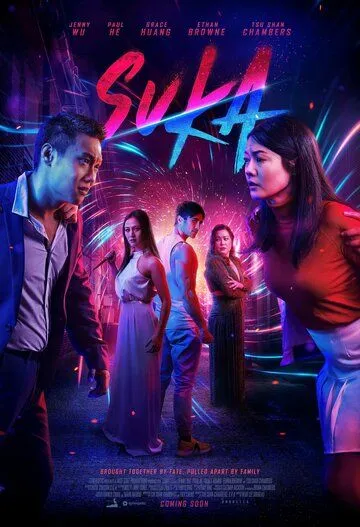 Постер: Сука / Suka (2023)