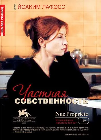 Постер: Частная собственность / Nue propriété (2006)