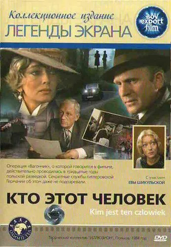 Постер: Кто этот человек? / Kim jest ten czlowiek? (1984)