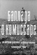 Постер: Баллада о комиссаре (1967)