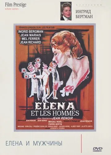 Постер: Елена и мужчины / Elena et les hommes (1956)