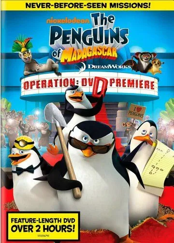 Постер: Пингвины из Мадагаскара: Операция / The Penguins of Madagascar: Operation (2010)