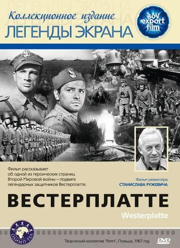 Постер: Вестерплатте / Westerplatte (1967)