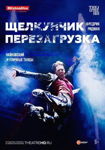 Постер: Щелкунчик: Перезагрузка / The Nutcracker Reloaded (2018)
