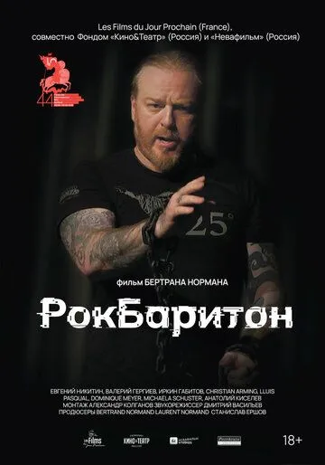 Постер: РокБаритон / The Rocking Baritone (2022)