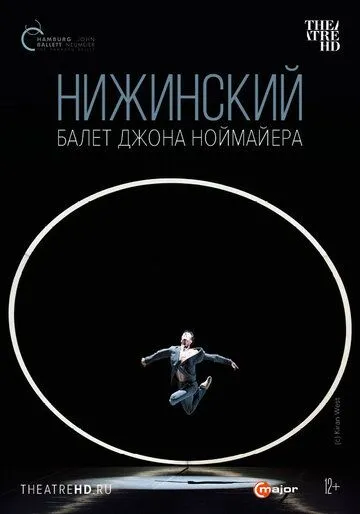 Постер: Нижинский / Nijinsky (2017)