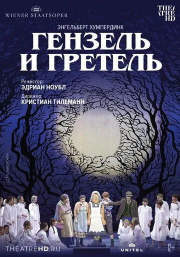 Постер: Венская опера: Гензель и Гретель / Hänsel und Gretel (2015)