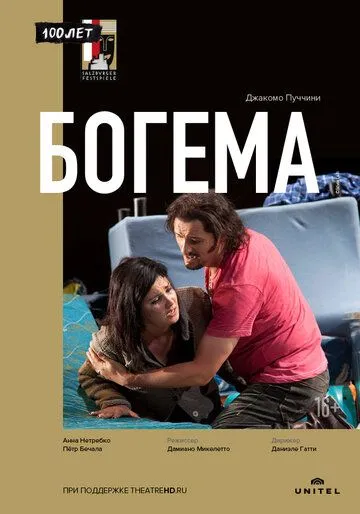 Постер: Богема / La Bohème, Oper in vier Bildern (2012)
