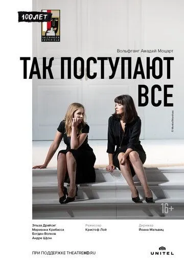 Постер: Так поступают все / Così fan tutte (2020)