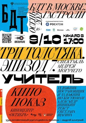 Постер: Три толстяка. Эпизод 7. Учитель (2021)