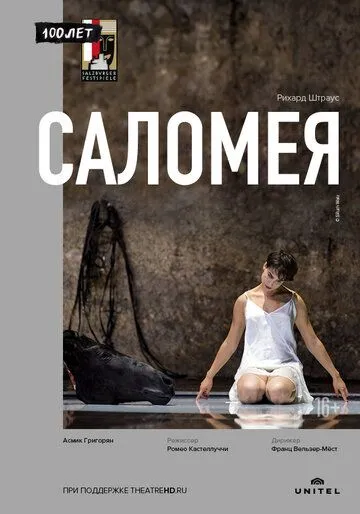 Постер: Саломея / Salome (2019)