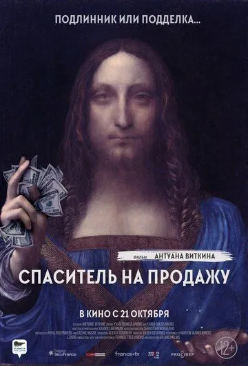 Постер: Спаситель на продажу / The Savior for Sale (2021)