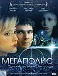 Постер: Мегаполис (2007)