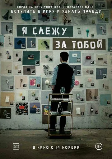 Постер: Я слежу за тобой / Geunyeoga jukeotta (2024)