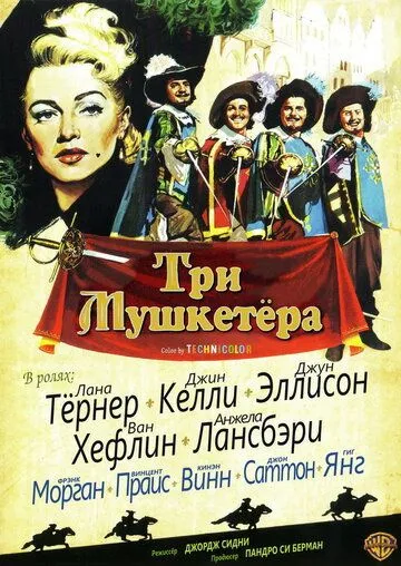 Постер: Три мушкетера / The Three Musketeers (1948)