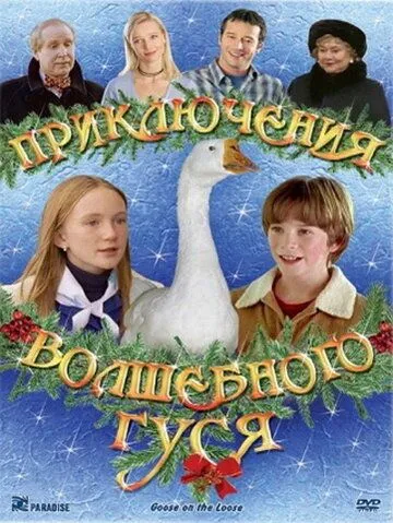 Постер: Приключения волшебного гуся / Goose on the Loose (2004)