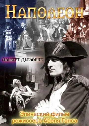 Постер: Наполеон / Napoléon vu par Abel Gance (1927)