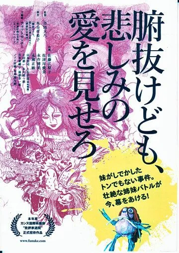 Постер: Лузеры, Фунуке покажет вам немного любви / Funuke domo, kanashimi no ai wo misero (2007)