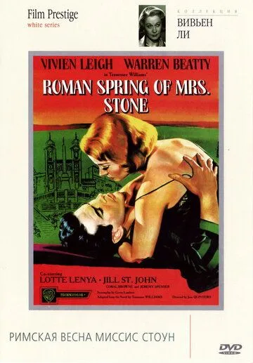 Постер: Римская весна миссис Стоун / The Roman Spring of Mrs. Stone (1961)