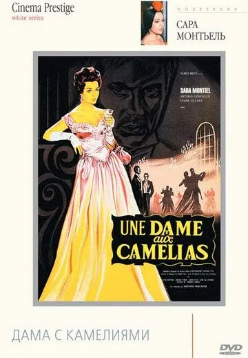 Постер: Дама с камелиями / La bella Lola (1962)