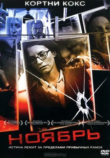 Постер: Ноябрь / November (2004)