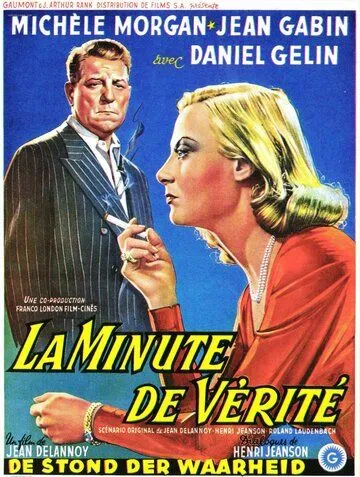 Постер: Минута истины / La minute de vérité (1952)