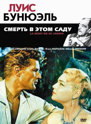 Постер: Смерть в этом саду / La Mort en ce jardin (1956)