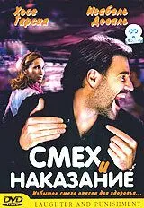 Постер: Смех и наказание / Rire et châtiment (2003)