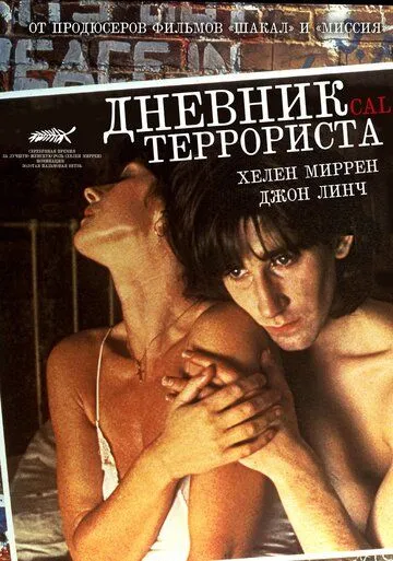 Постер: Дневник террориста / Cal (1984)