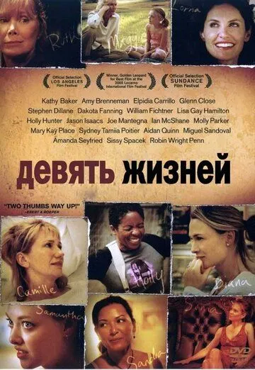 Постер: Девять жизней / Nine Lives (2005)
