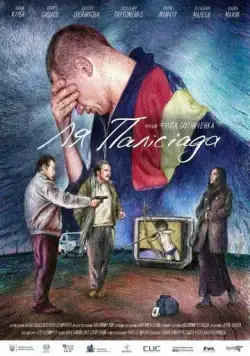 Постер: Ля Палисиада / La Palisiada (2023)