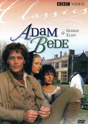 Постер: Адам Бид / Adam Bede (1992)