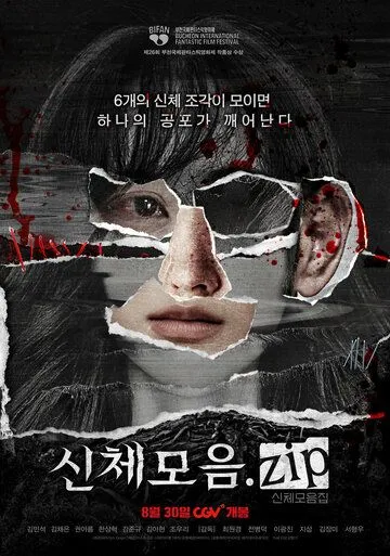 Постер: Коллекция тел / Sinchemoeun.zip (2022)