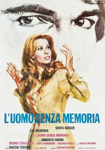 Постер: Человек без памяти / L'Uomo senza memoria (1974)