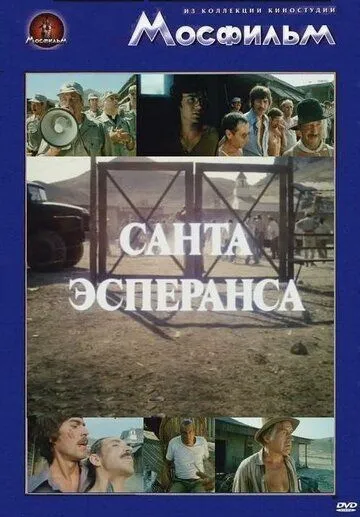 Постер: Санта Эсперанса (1980)