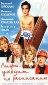 Постер: Лифт уходит по расписанию (2002)