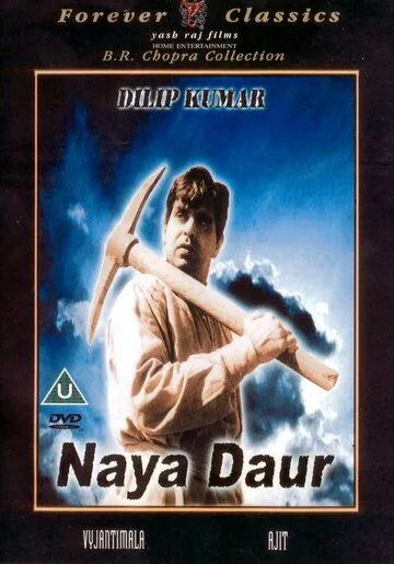 Постер: Новый век / Naya Daur (1957)