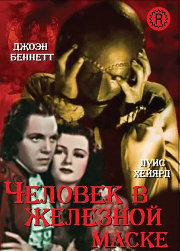 Постер: Человек в железной маске / The Man in the Iron Mask (1939)