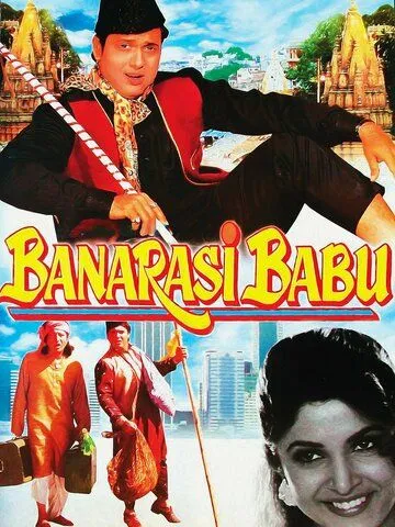 Постер: Господин из Бенареса / Banarasi Babu (1997)