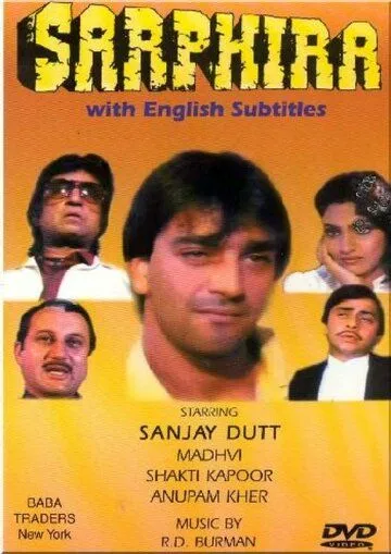 Постер: Не от мира сего / Sarphira (1992)