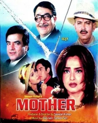 Постер: Мать / Mother (1999)