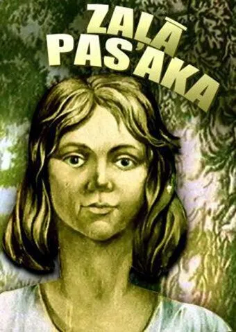 Постер: Зеленая сказка (1977)