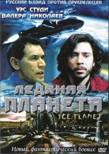 Постер: Ледяная планета / Ice Planet (2001)
