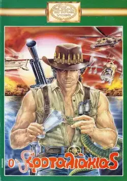 Постер: Рожденный сражаться / Nato per combattere (1989)