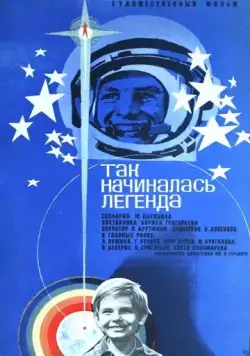 Постер: Так начиналась легенда (1976)