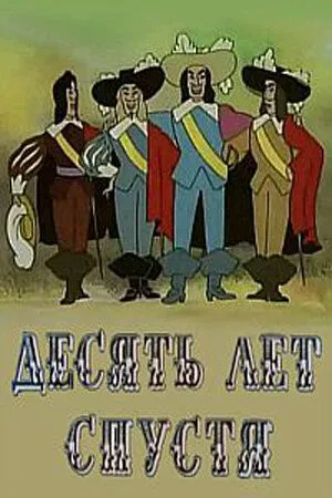 Постер: Десять лет спустя (1969)