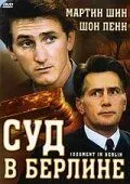 Постер: Суд в Берлине / Judgment in Berlin (1988)