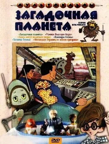 Постер: Узники «Ямагири-Мару» (1988)