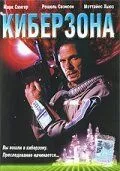 Постер: Киберзона / Droid Gunner (1995)